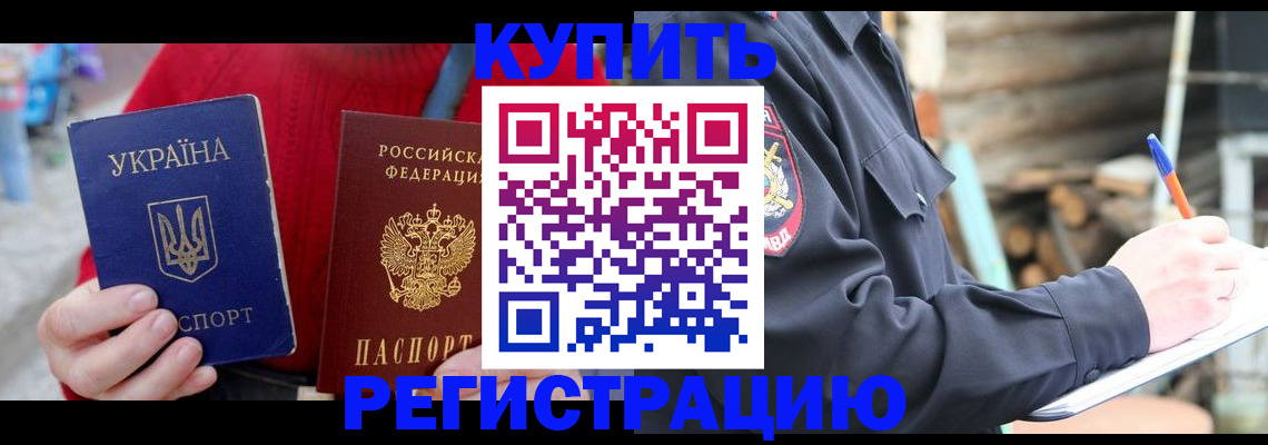 прописка в Ростове-на-Дону